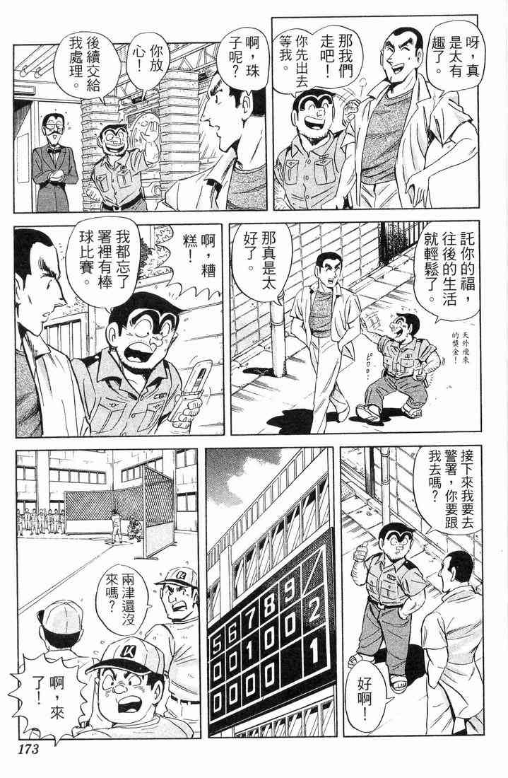 乌龙派出所漫画-图125
