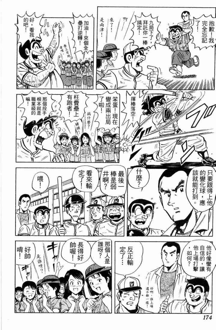 乌龙派出所漫画-图126