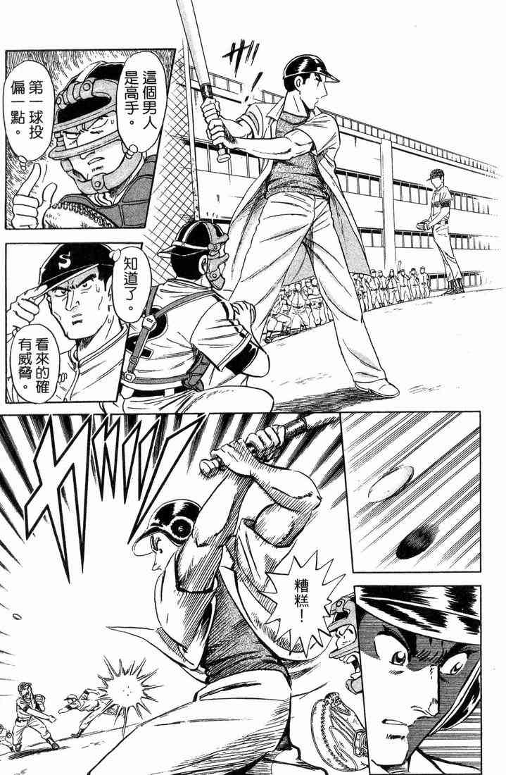 乌龙派出所漫画-图127