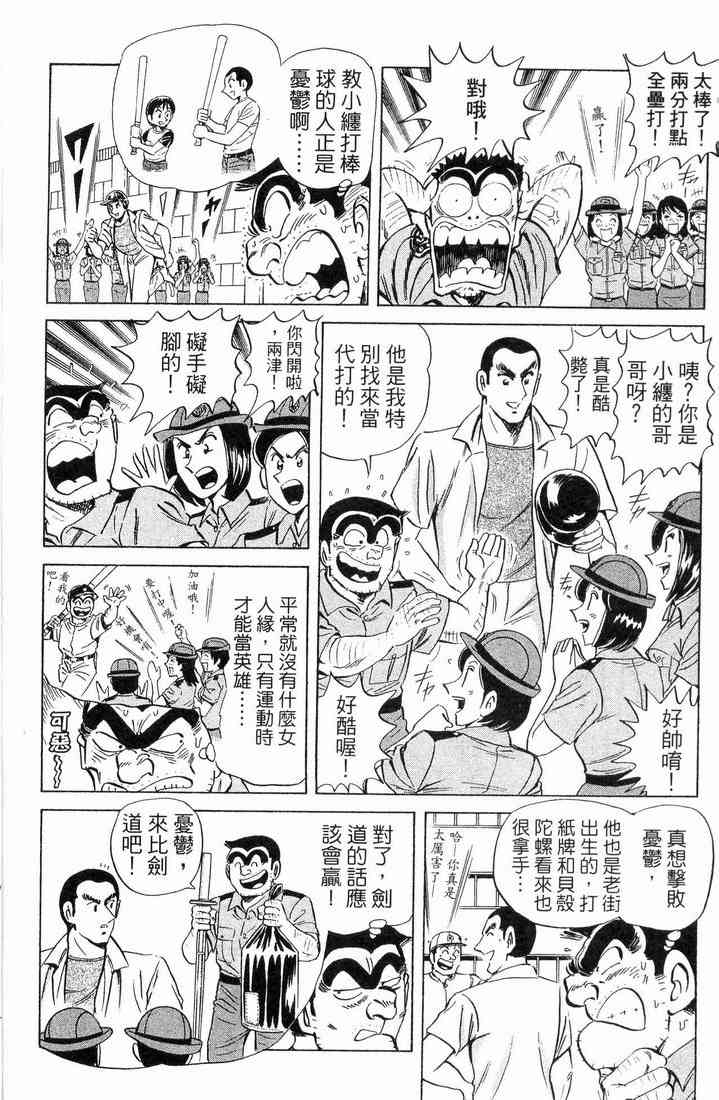 乌龙派出所漫画-图128