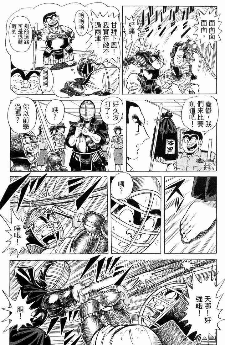 乌龙派出所漫画-图129