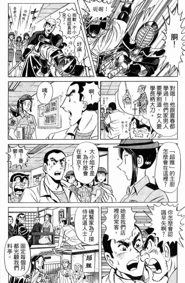 乌龙派出所漫画-图130