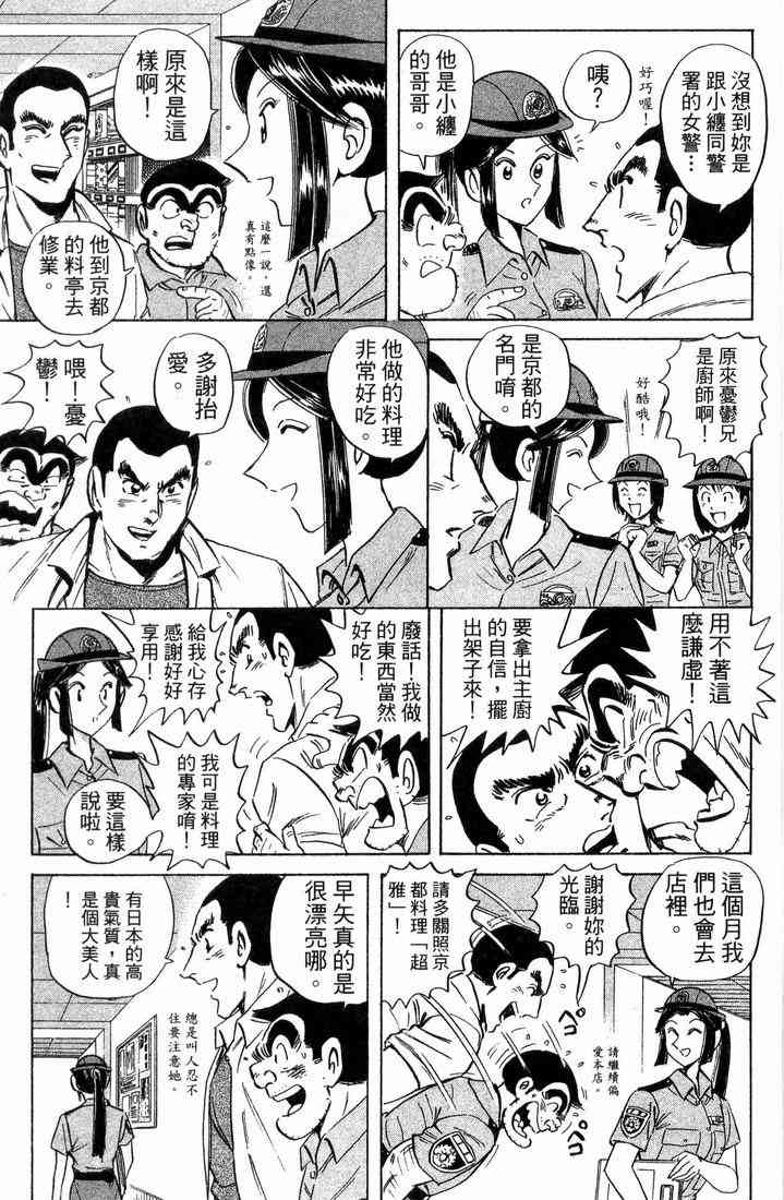 乌龙派出所漫画-图131