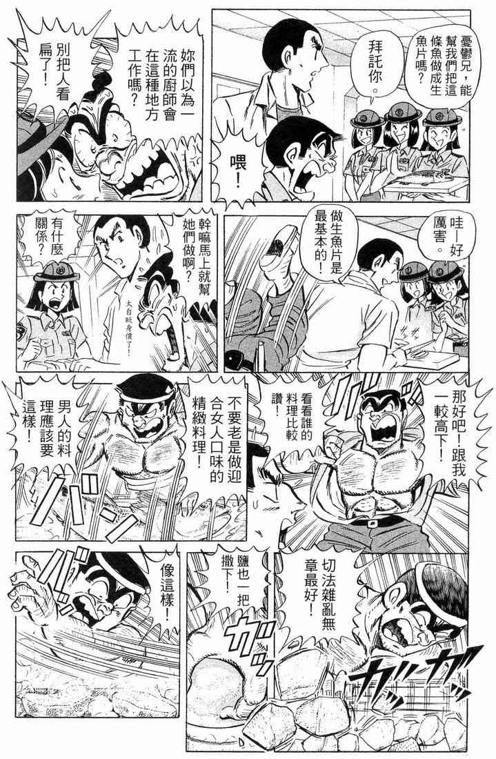 乌龙派出所漫画-图132