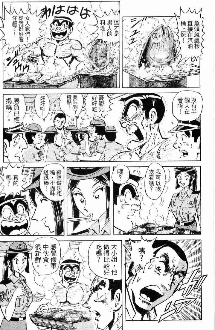 乌龙派出所漫画-图133