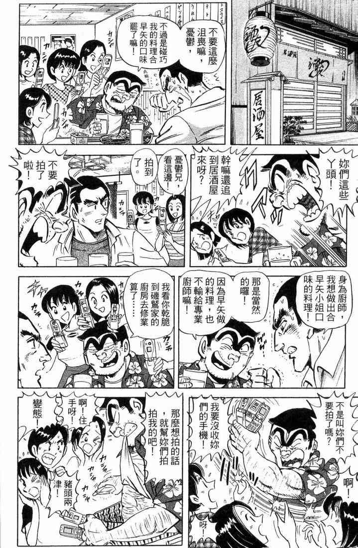 乌龙派出所漫画-图134