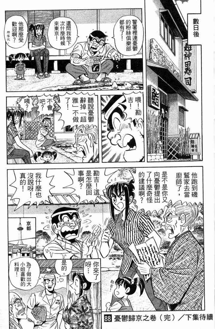乌龙派出所漫画-图135