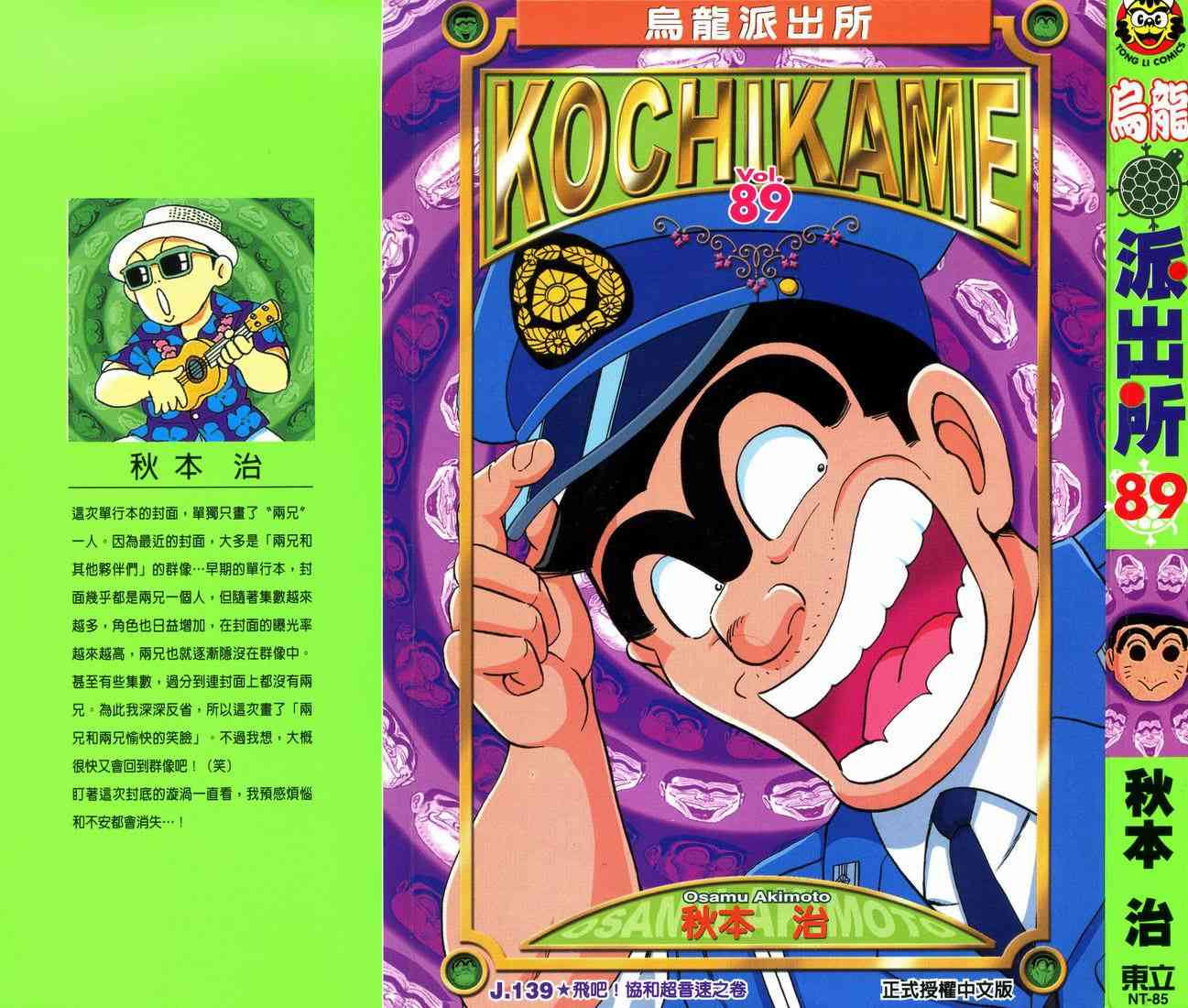 乌龙派出所89卷图