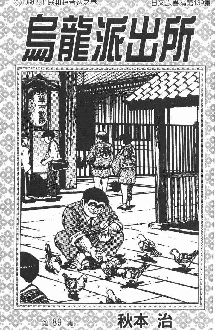 乌龙派出所89卷图