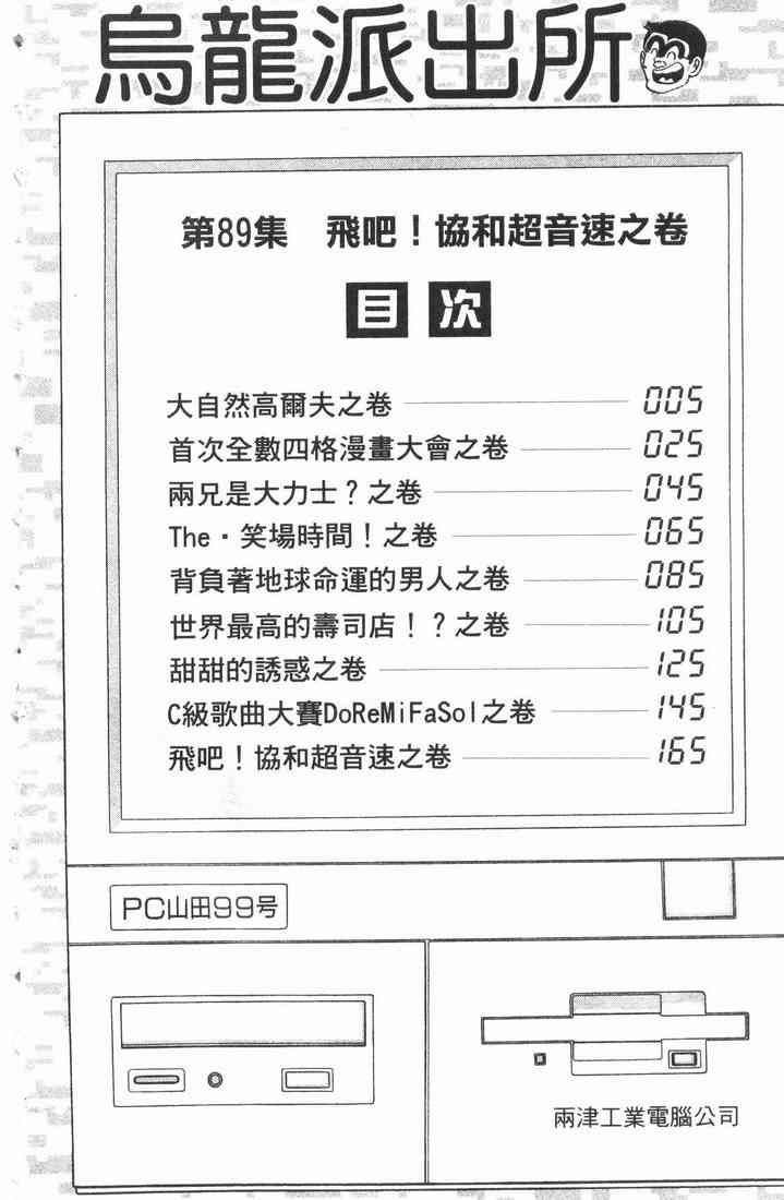 乌龙派出所89卷图