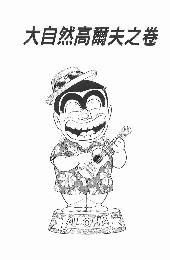 乌龙派出所89卷图