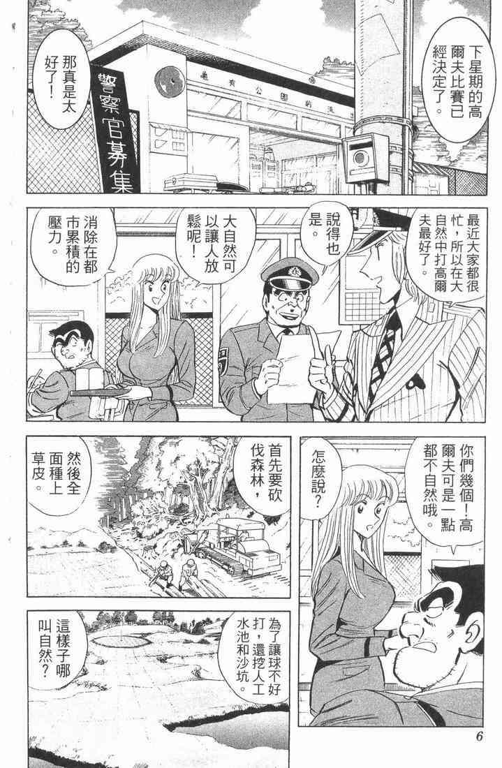 乌龙派出所89卷图