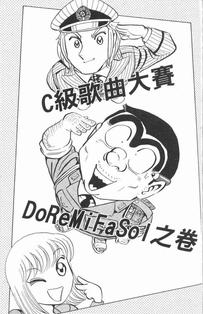 乌龙派出所89卷图