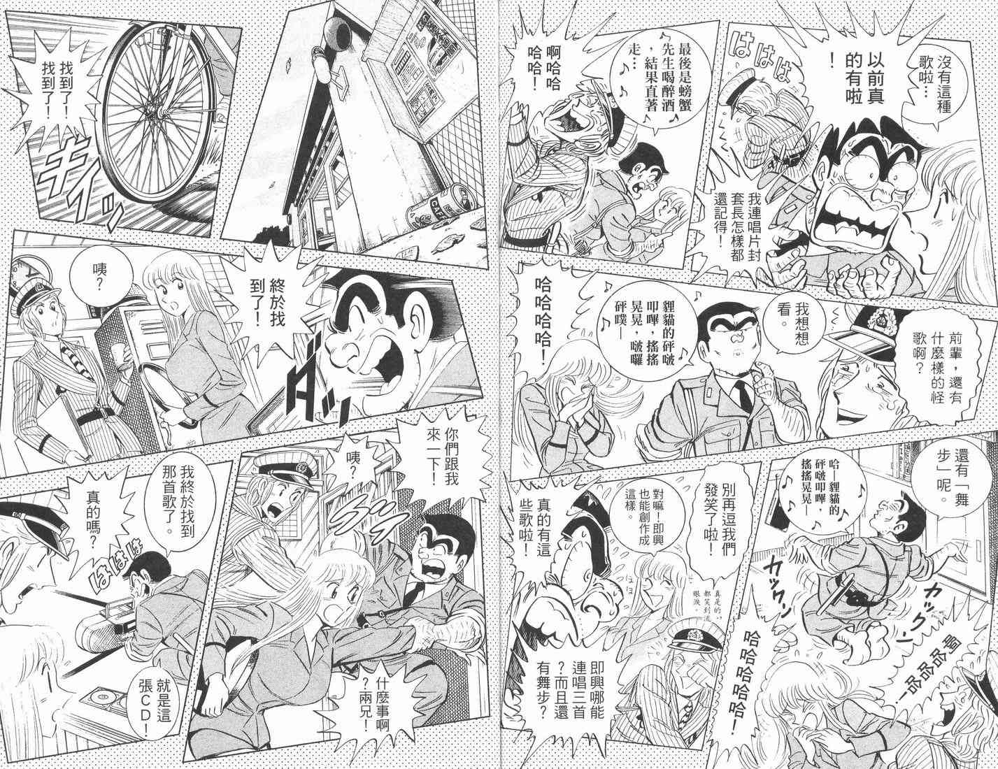 乌龙派出所89卷图