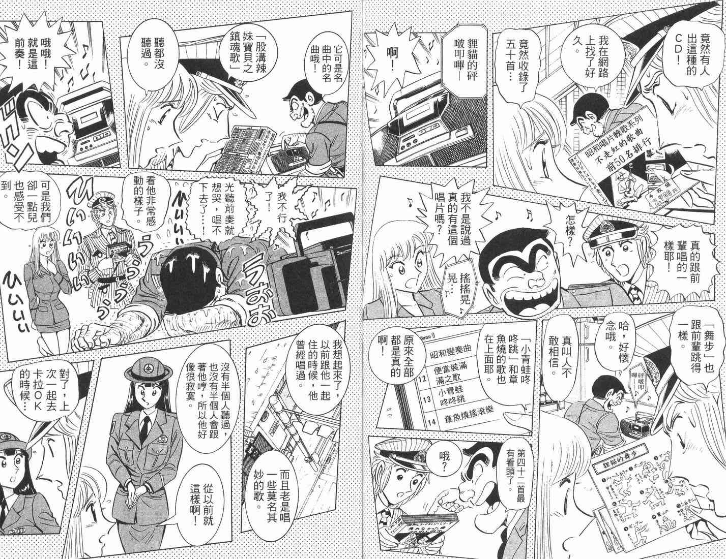 乌龙派出所89卷图