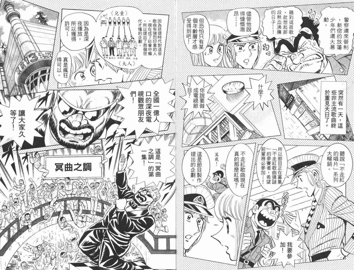 乌龙派出所89卷图