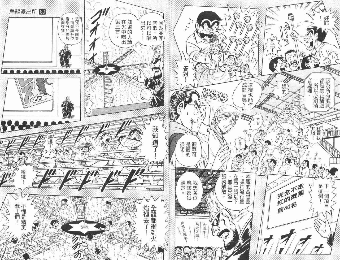 乌龙派出所89卷图