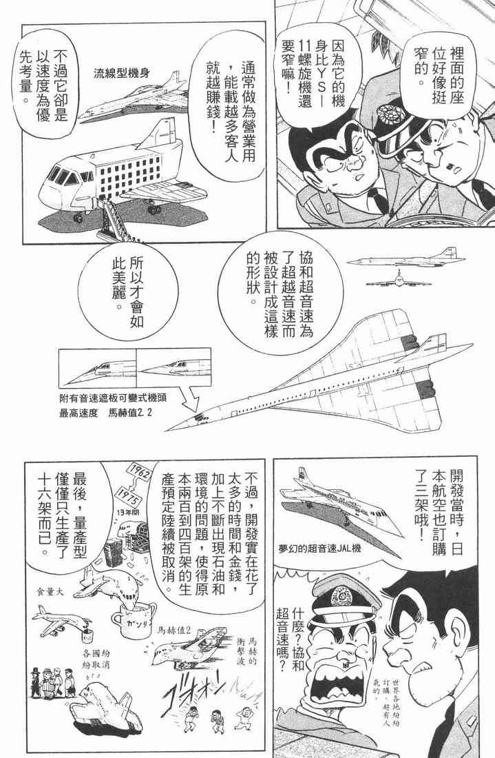 乌龙派出所89卷图