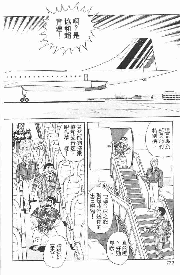 乌龙派出所89卷图