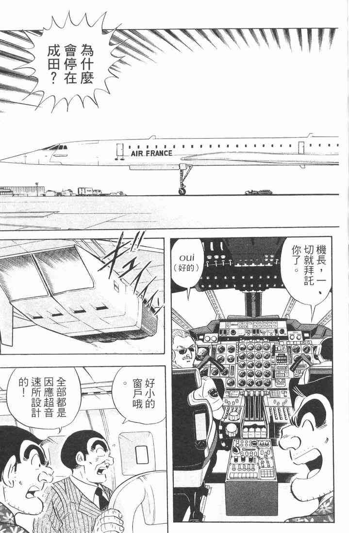 乌龙派出所89卷图