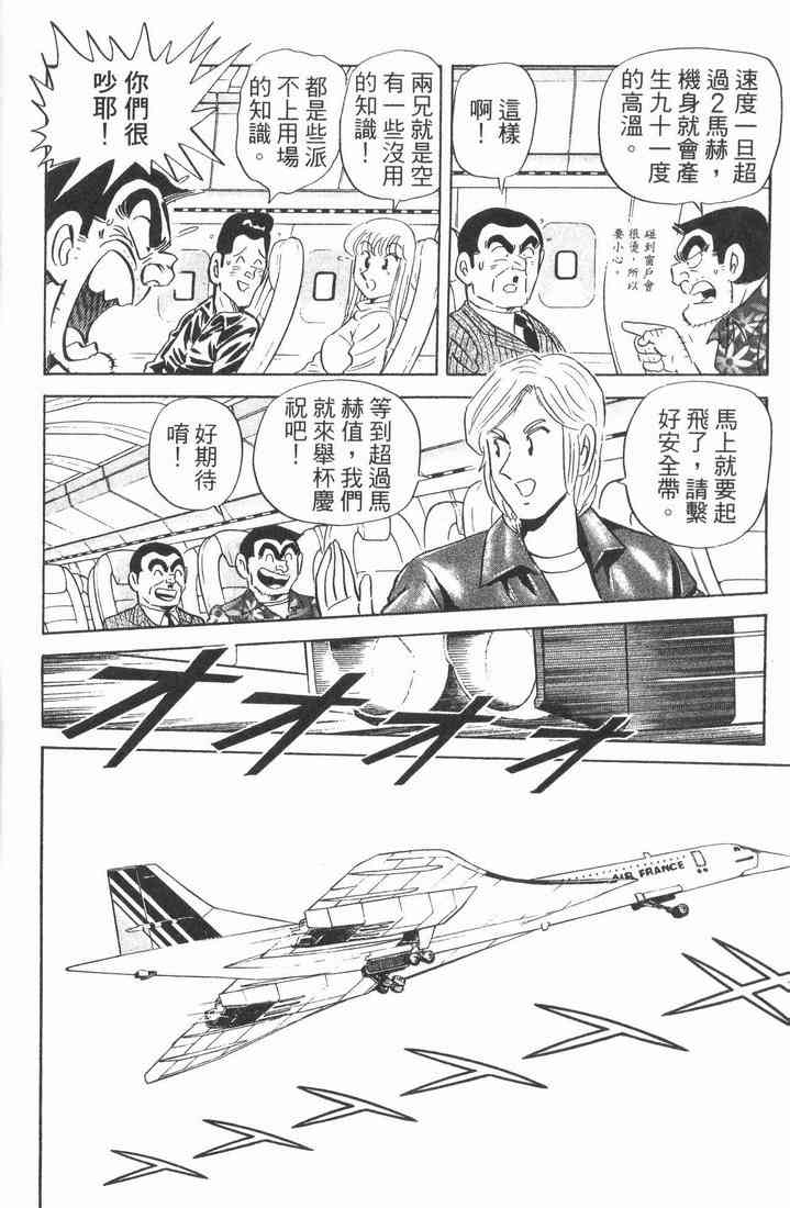 乌龙派出所89卷图