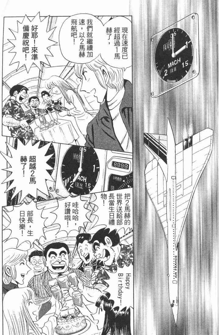 乌龙派出所89卷图