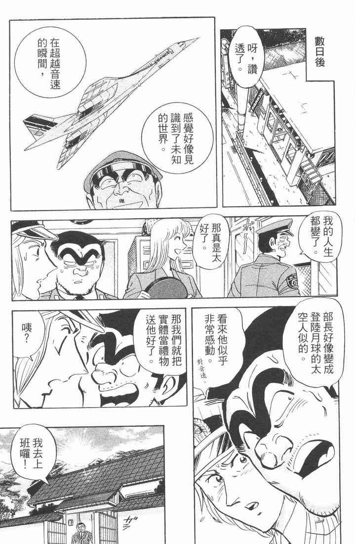 乌龙派出所89卷图