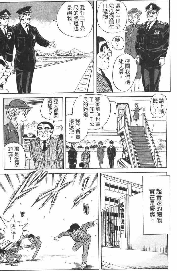 乌龙派出所89卷图