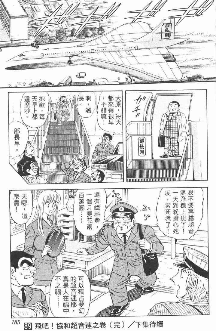 乌龙派出所89卷图