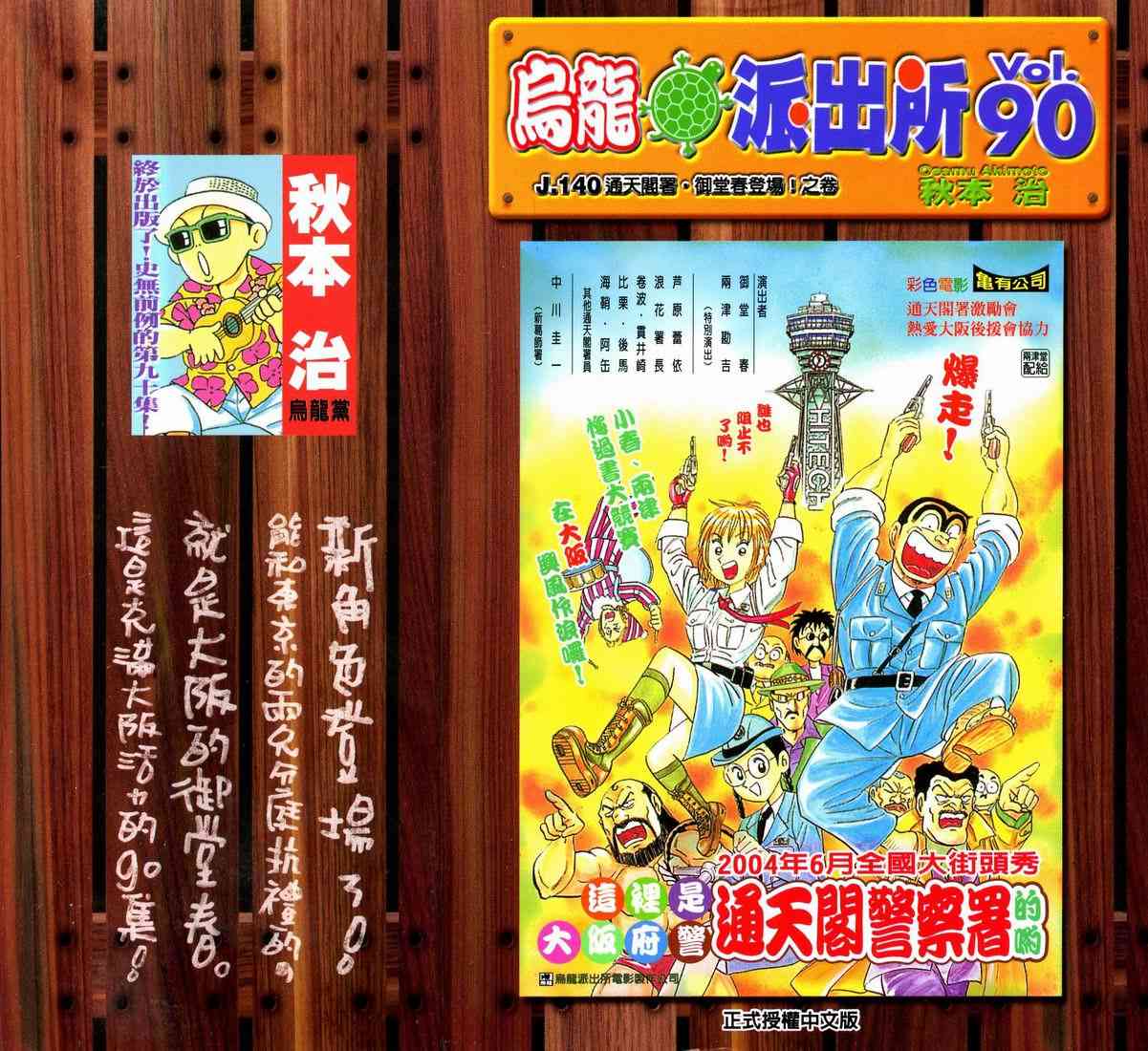 乌龙派出所90卷图