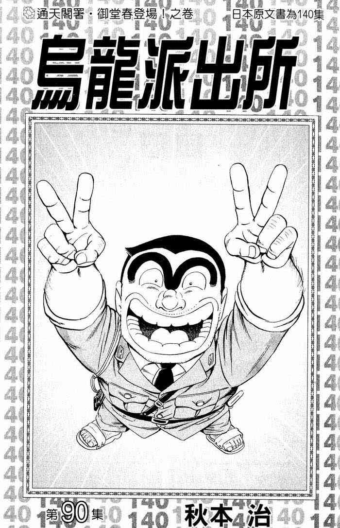 乌龙派出所漫画-图4