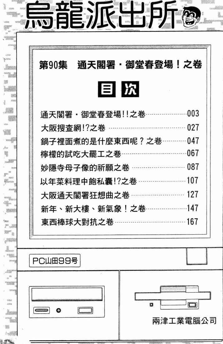 乌龙派出所漫画-图5