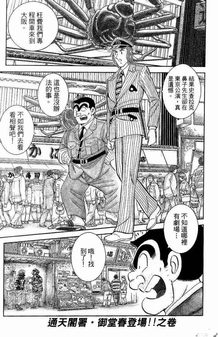 乌龙派出所漫画-图6