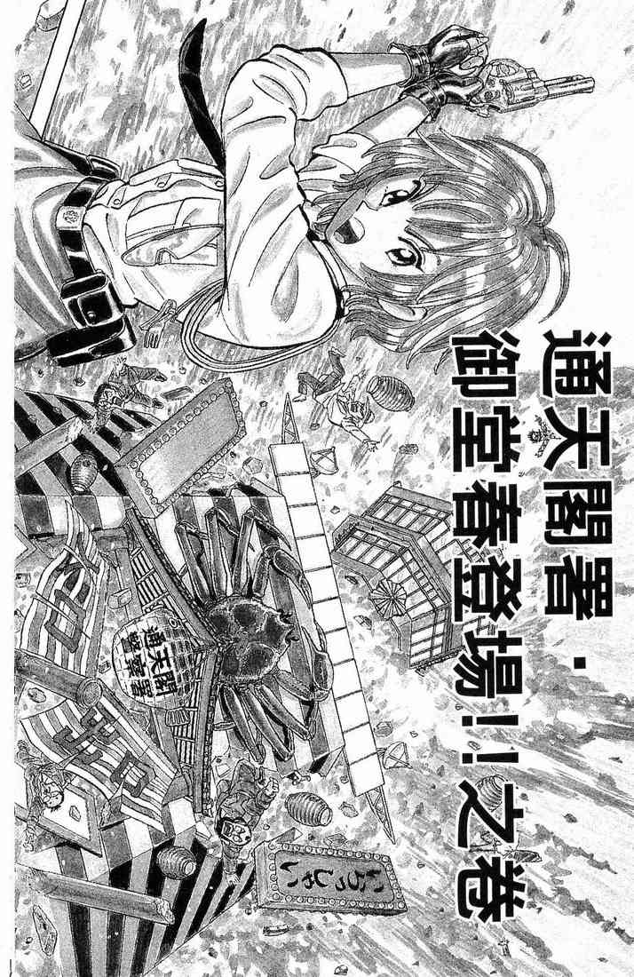 乌龙派出所漫画-图7