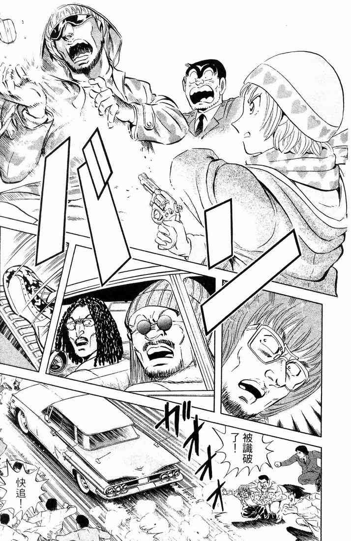 乌龙派出所漫画-图10
