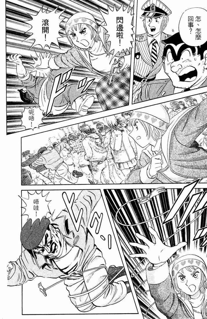 乌龙派出所漫画-图11