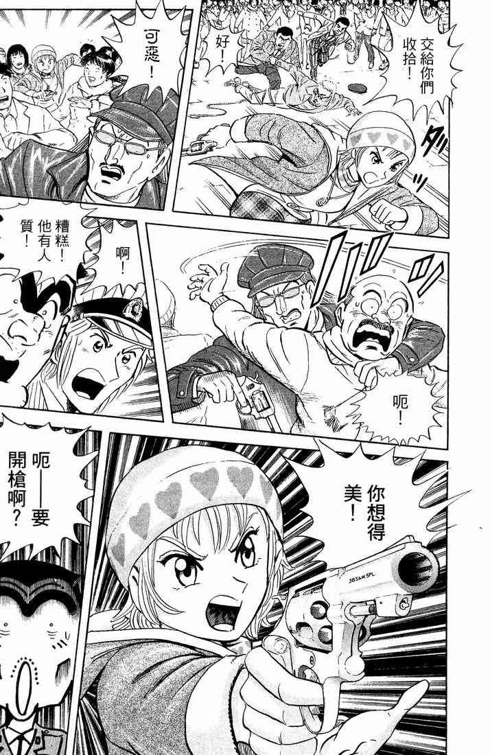 乌龙派出所漫画-图12
