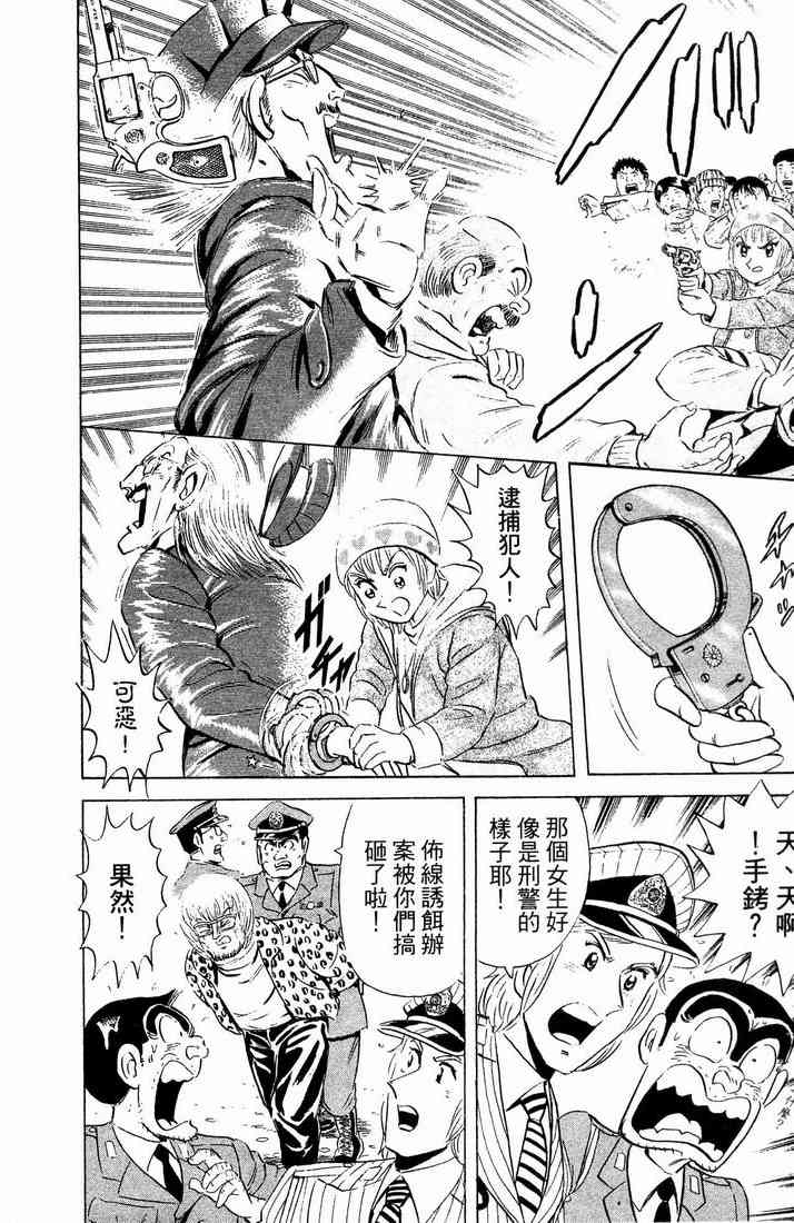 乌龙派出所漫画-图13