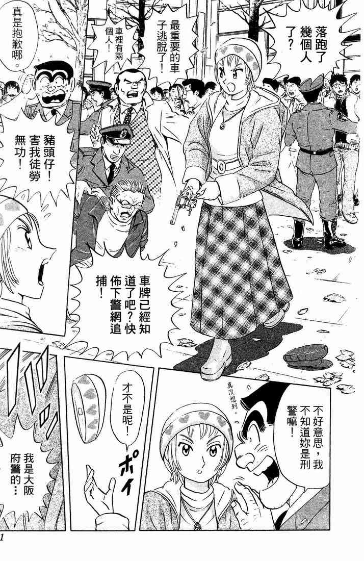 乌龙派出所漫画-图14