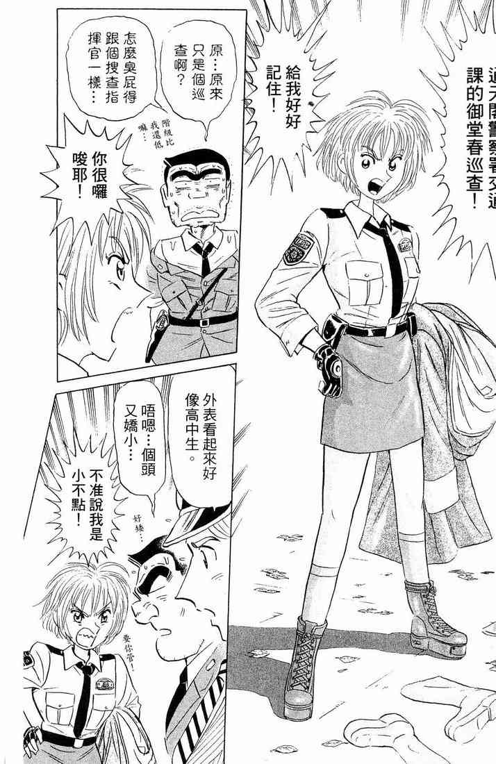 乌龙派出所漫画-图15