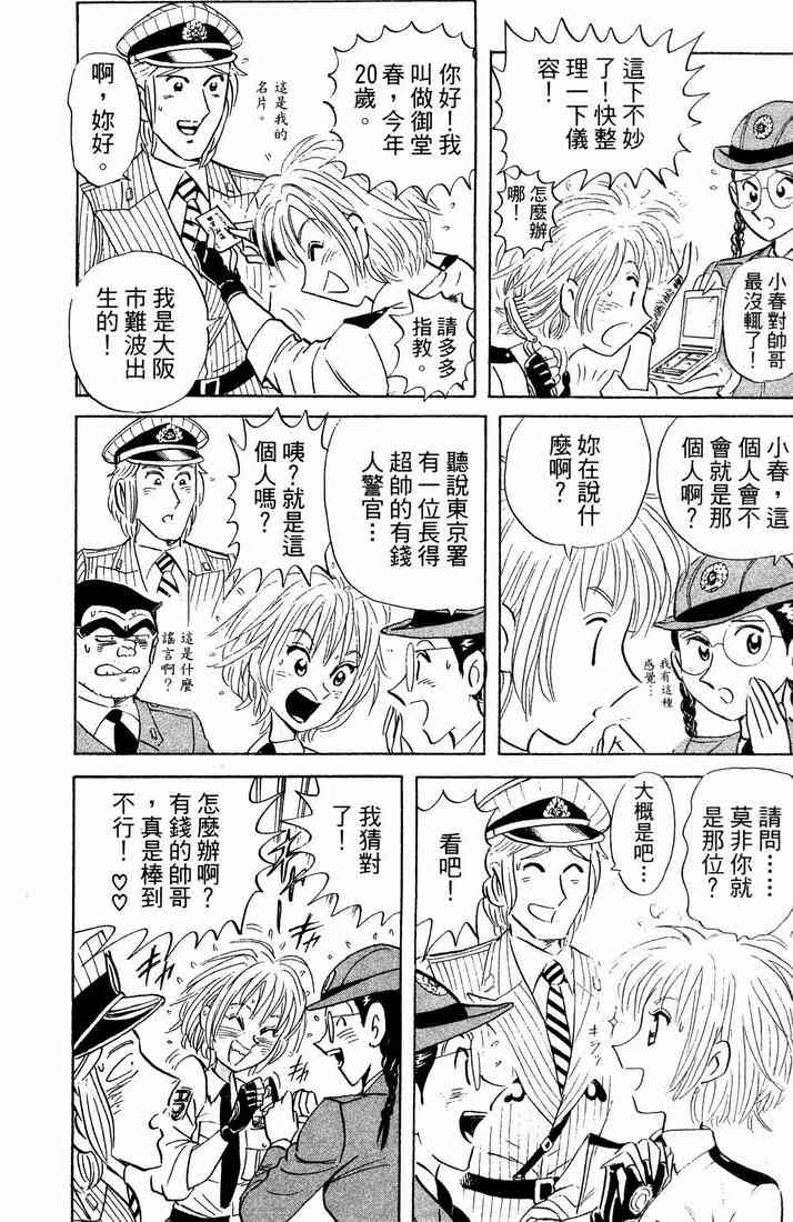 乌龙派出所漫画-图17