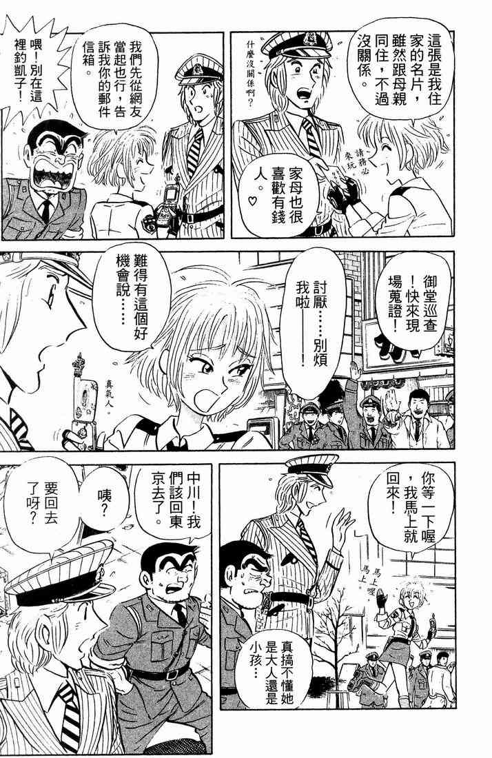 乌龙派出所漫画-图18