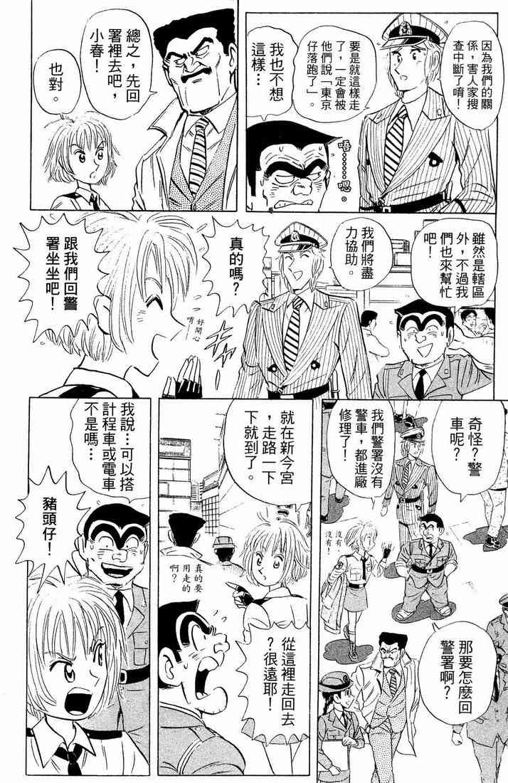 乌龙派出所漫画-图19