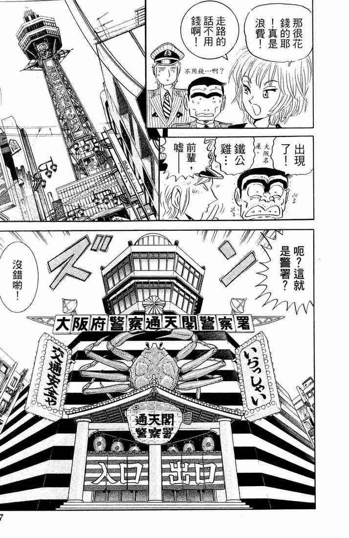 乌龙派出所漫画-图20