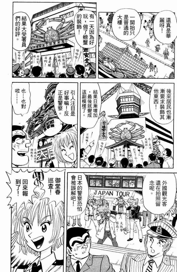 乌龙派出所漫画-图21