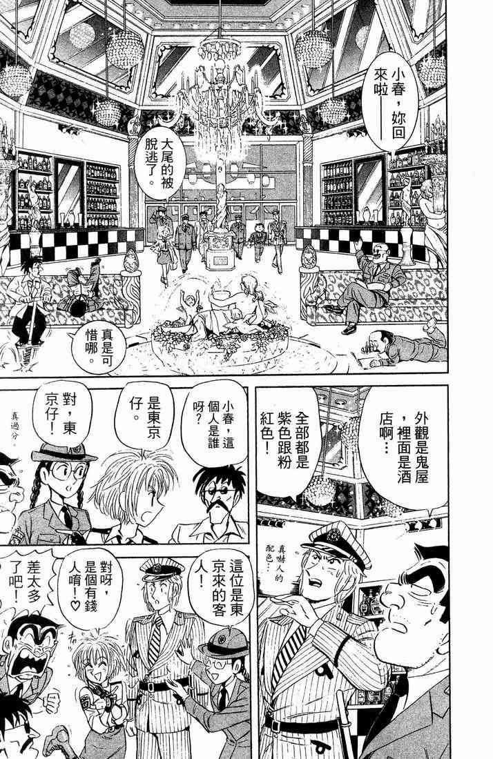 乌龙派出所漫画-图22
