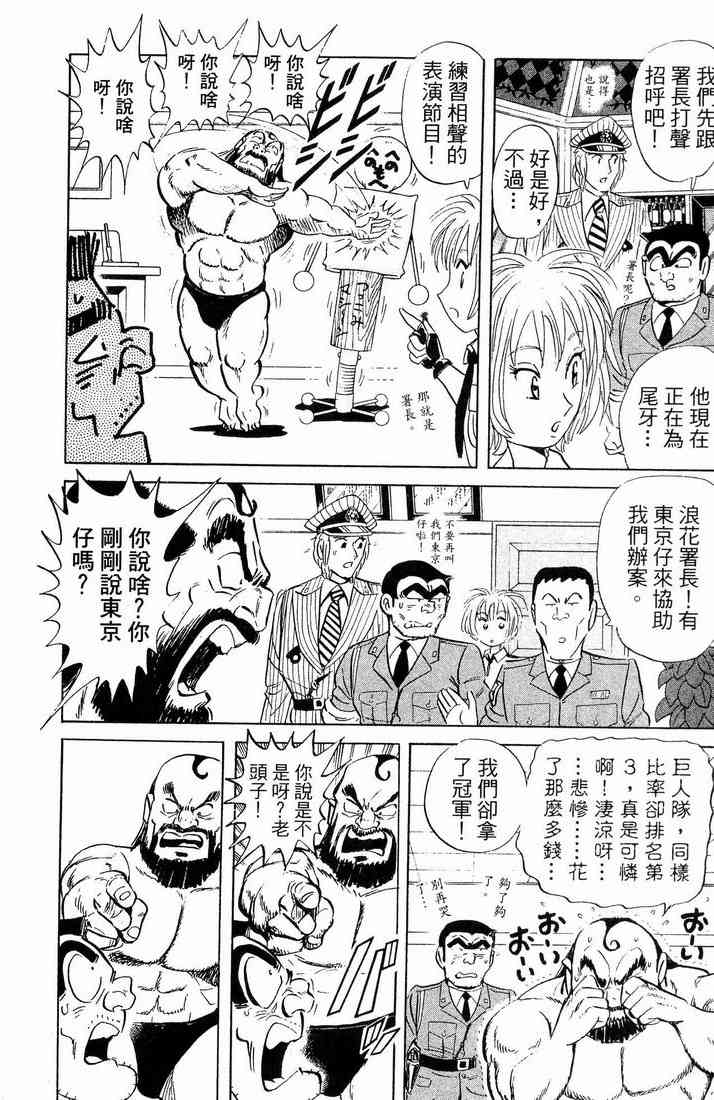 乌龙派出所漫画-图23