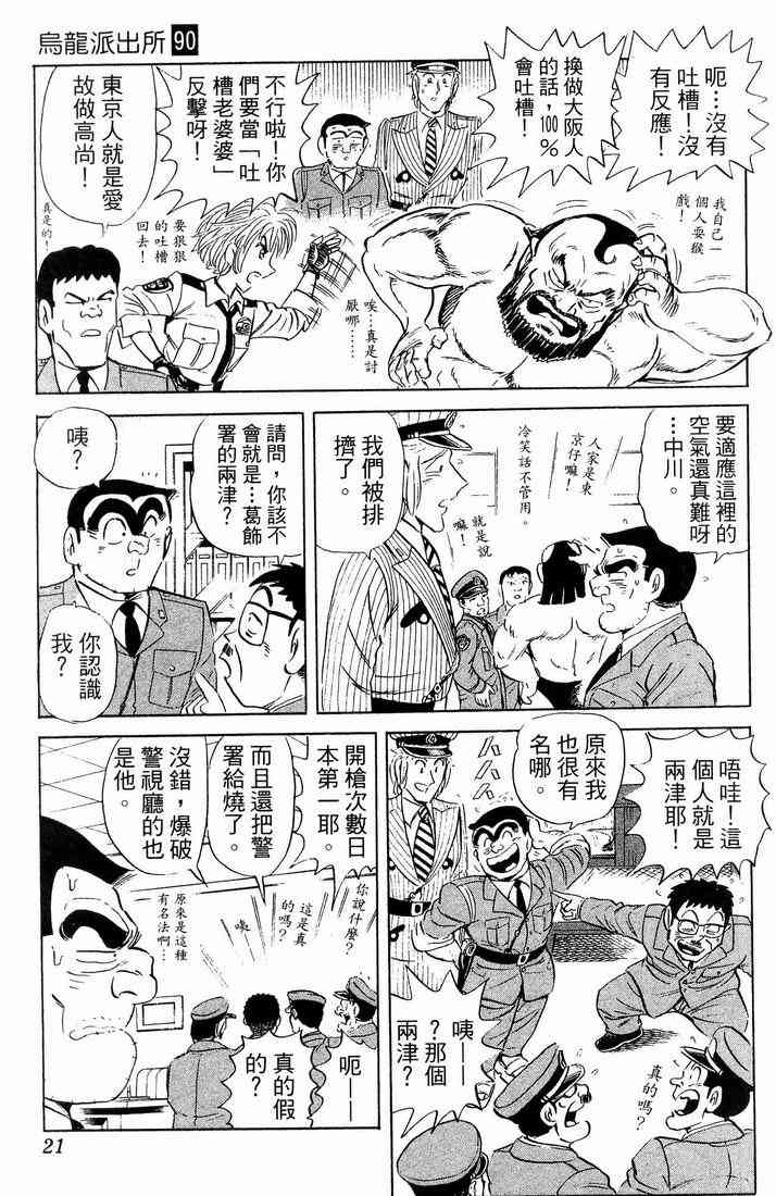 乌龙派出所漫画-图24