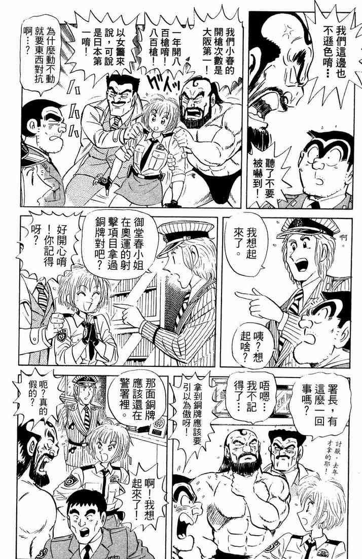 乌龙派出所漫画-图25