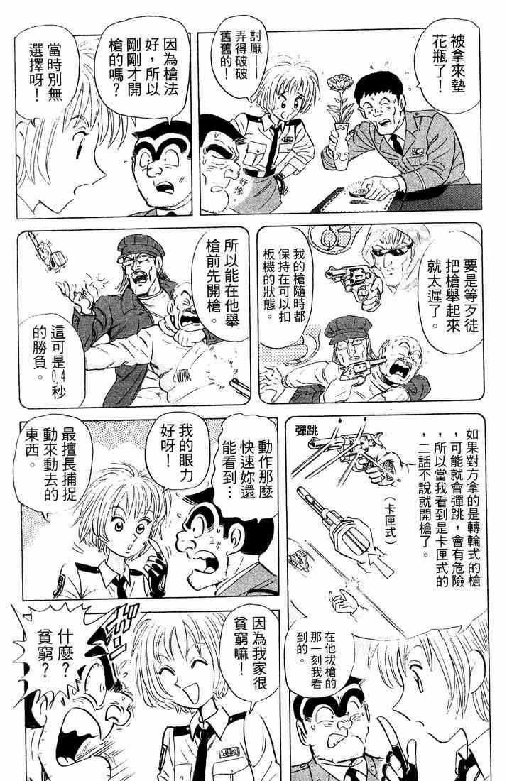 乌龙派出所漫画-图26